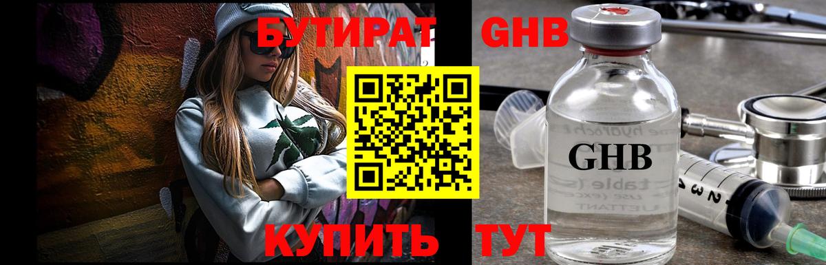 Бутират оксибутират  Вход с VPN  БУТИРАТ  Саянск 