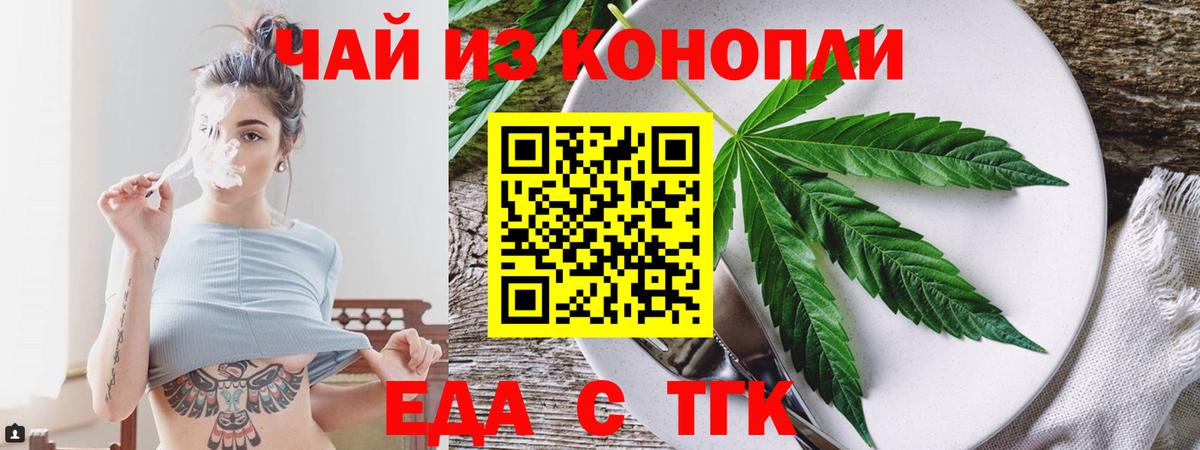 Еда ТГК марихуана  Вход с VPN  Саянск 