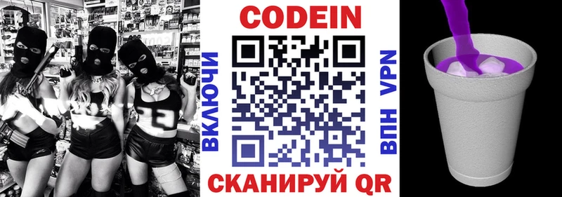 Кодеин напиток Lean (лин)  Саянск 