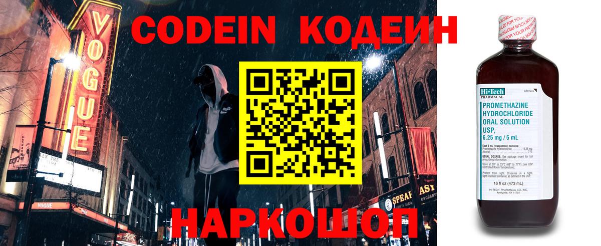Codein напиток Lean (лин)  Вход с VPN  Кодеин напиток Lean (лин)  Саянск 