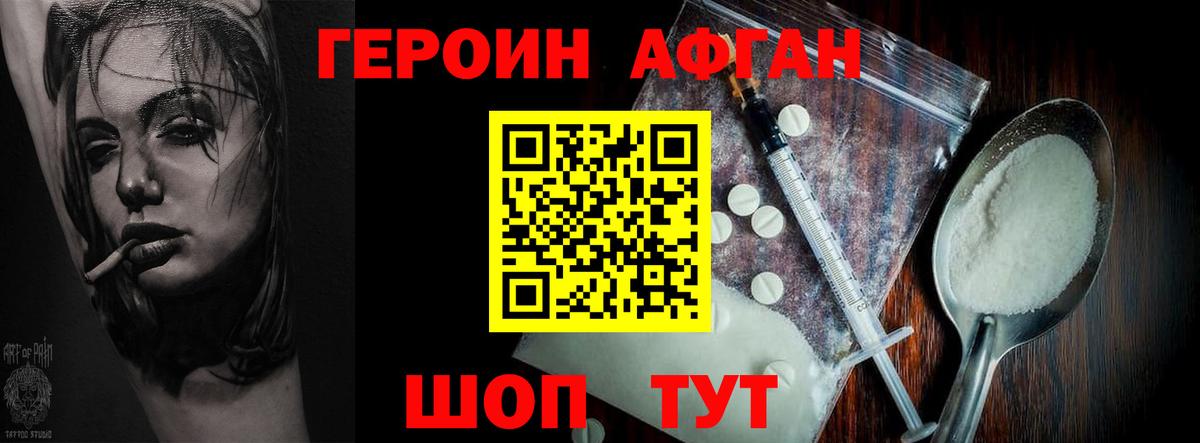 ГЕРОИН герыч Саянск