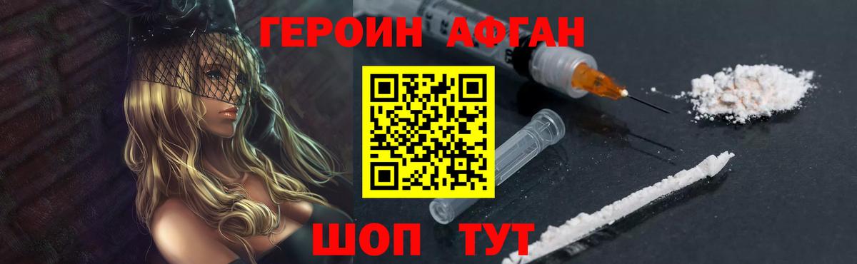 Героин Heroin  ГЕРОИН  Саянск  Вход с VPN 